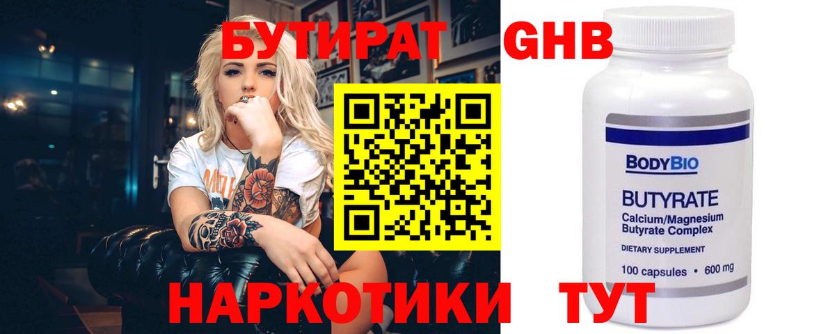 БУТИРАТ BDO Осинники