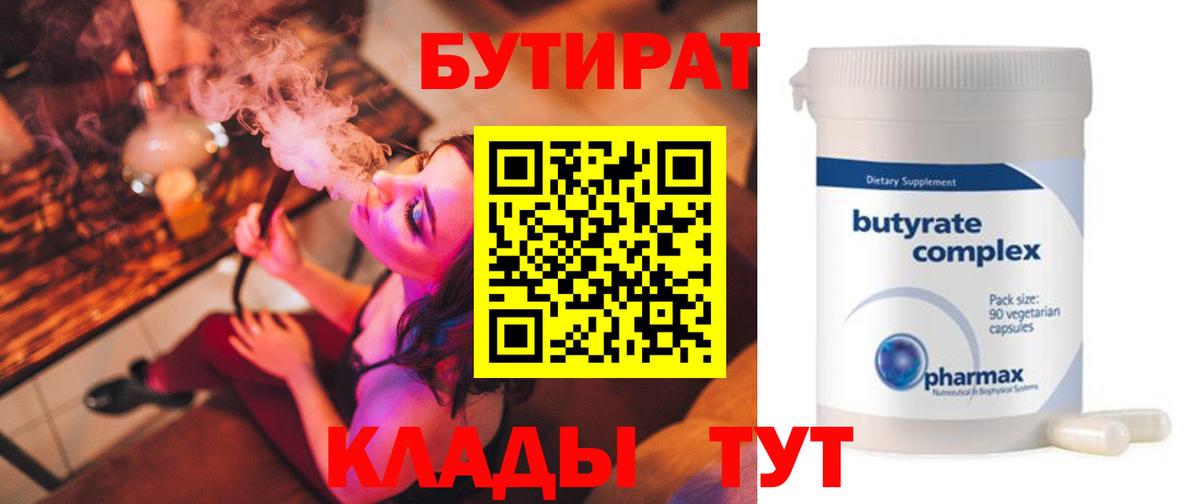 Осинники  БУТИРАТ GHB  Бутират  Вход с VPN 