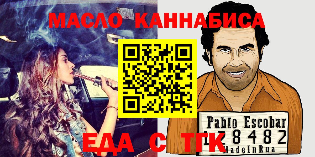 Осинники  Cannafood конопля  Вход с VPN 