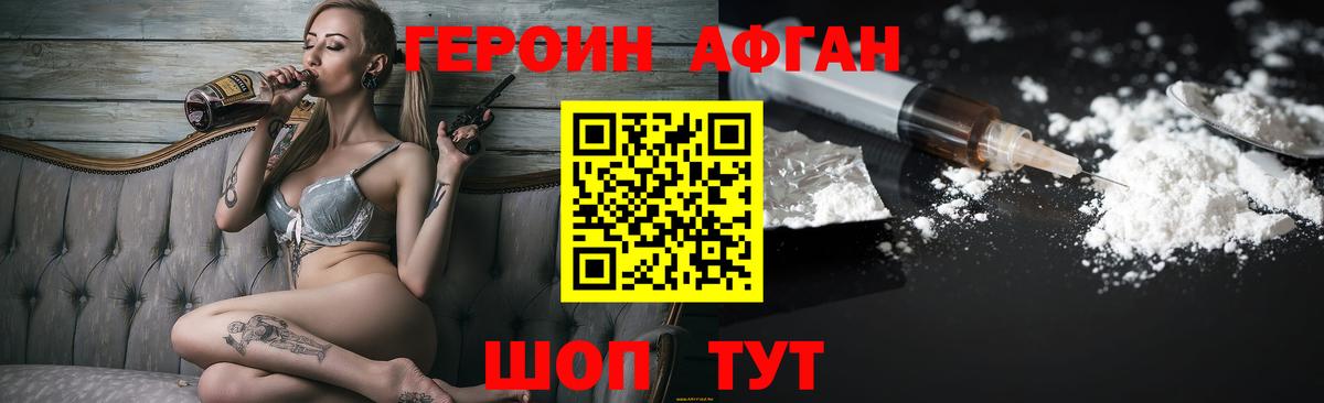 ГЕРОИН Афган  Героин  Осинники  Вход с VPN 