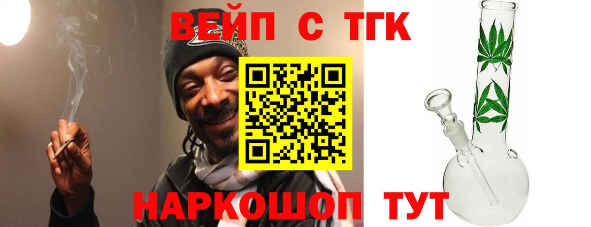 ТГК вейп Осинники